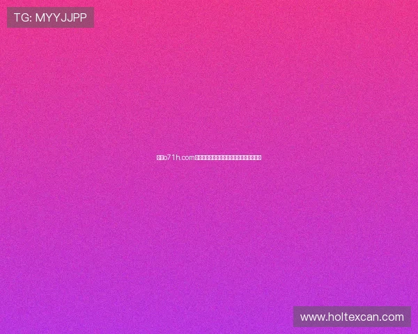 围绕o71h.com直播打造全新互动娱乐体验平台发展新趋势